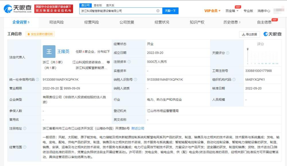 科潤智控在浙江成立新能源設備公司，注冊資本5000萬，推動電力行業高效節能技術研發